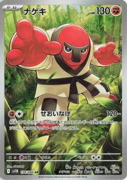 SV11B #134 Throh AR