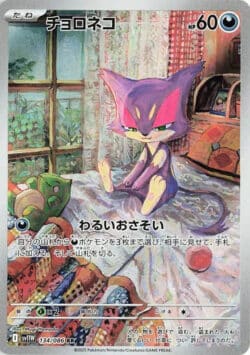 SV11W #134 Purrloin AR