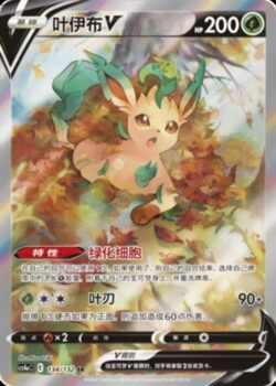 CS4a #134 Leafeon V SR