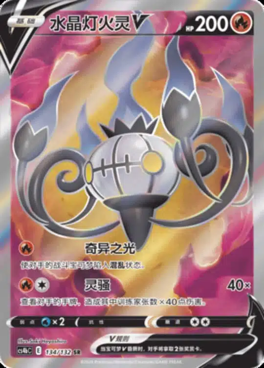 CS4b #134 Chandelure V SR