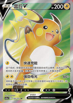 CS5a #134 Raichu - V SR