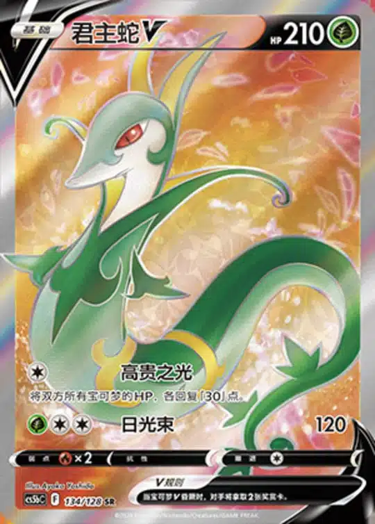 CS5b #134 Serperior - V SR