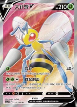 CS6a #135 Beedrill V SR