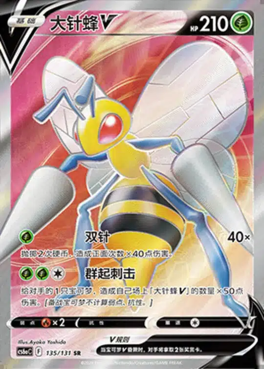 CS6a #135 Beedrill V SR