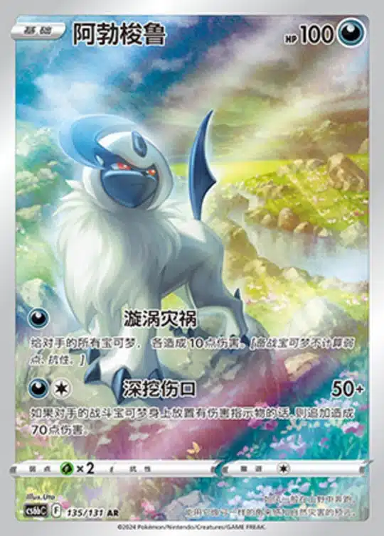 CS6b #135 Absol AR