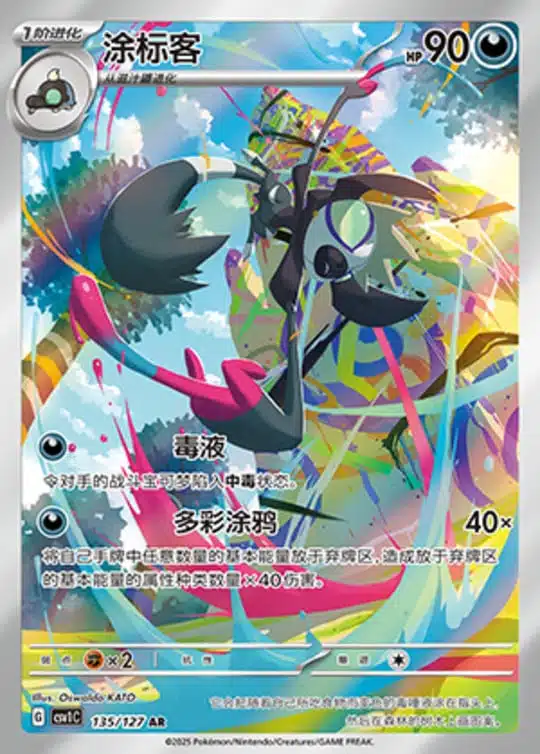 CSV1 #135 Grafaiai AR