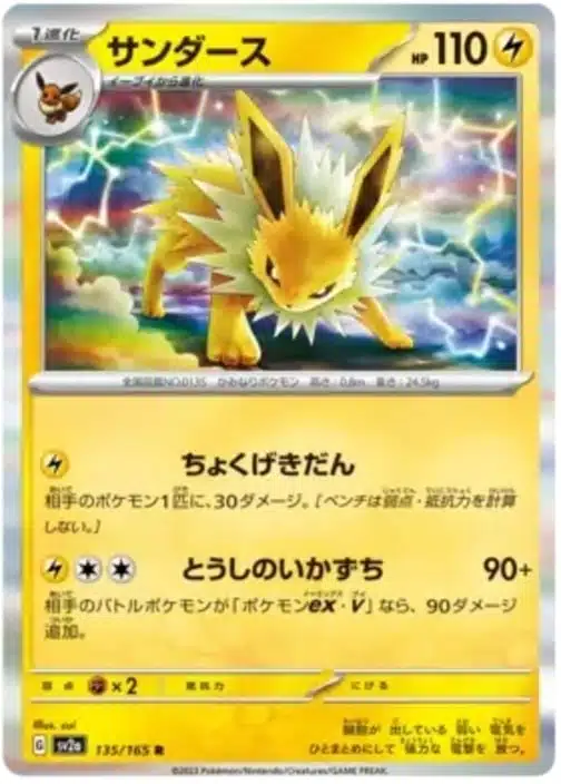 SV2a #135 Jolteon Master Ball