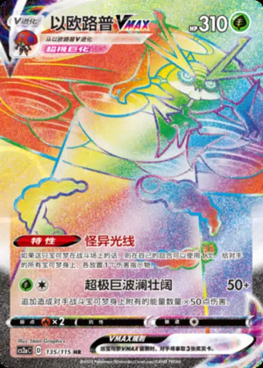 CS2a #135 Orbeetle VMAX HR