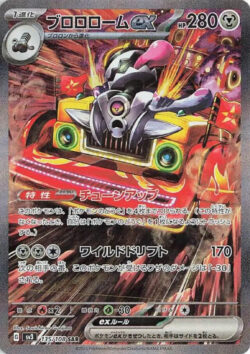 SV3 #135 Re Va Vroom ex SAR