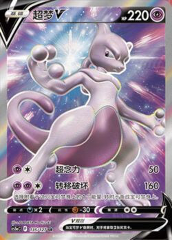 CS5a #135 Mewtwo - V SR