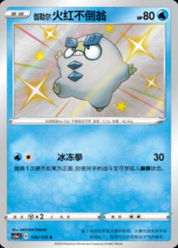 CS1a #136 Galarian Darumaka S
