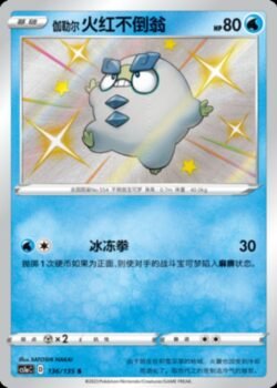 CS1a #136 Galarian Darumaka S