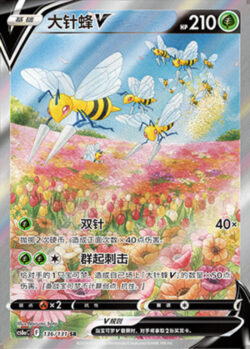 CS6a #136 Beedrill V SR