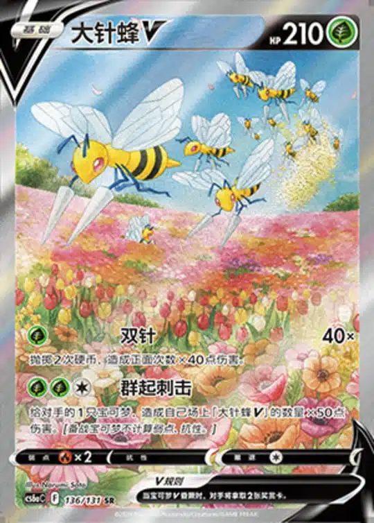 CS6a #136 Beedrill V SR