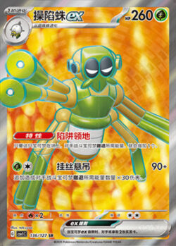 CSV1 #136 Spidops ex SR