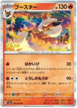 SV2a #136 Flareon Master Ball