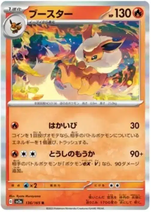 SV2a #136 Flareon Master Ball