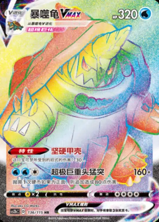 CS2b #136 Drednaw VMAX HR