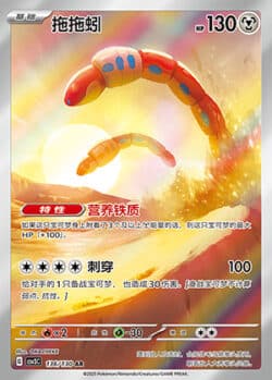 CSV3 #136 Dudunsparce AR