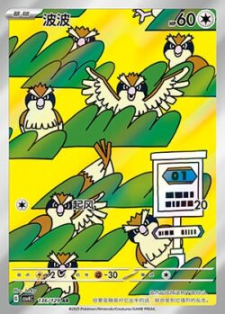 CSV4 #136 Pidgey AR