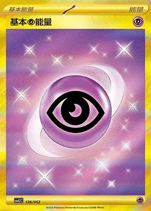 CSVL2 #136 Basic Psychic Energy UR - buy in Singapore | Cardian