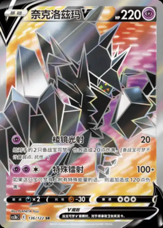 CS3b #136 Necrozma V SR