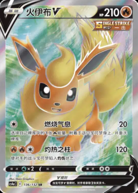 CS4a #136 Flareon V SR