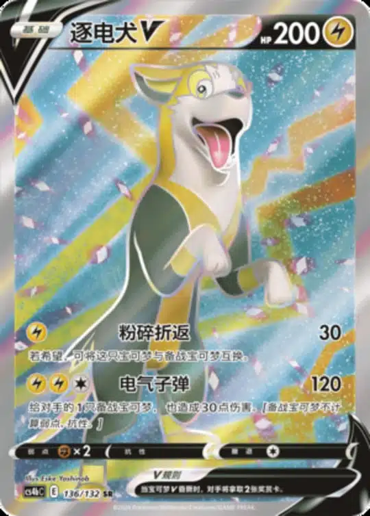 CS4b #136 Boltund V SR