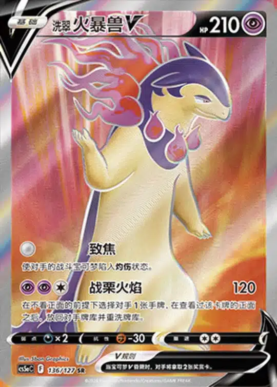 CS5a #136 Hisuian Typhlosion - V SR