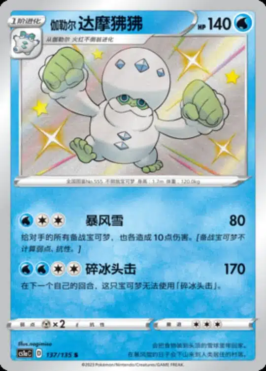 CS1a #137 Galarian Darmanitan S