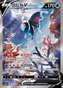 CS5b #137 Lumineon - V SR