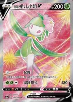 CS6a #137 Hisuian Lilligant V SR