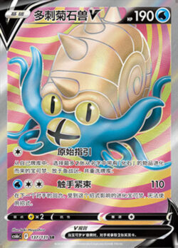 CS6b #137 Omanyte V SR
