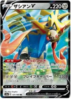 S4a #137 Zacian V RR