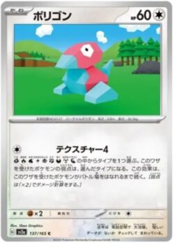 SV2a #137 Porygon Master Ball