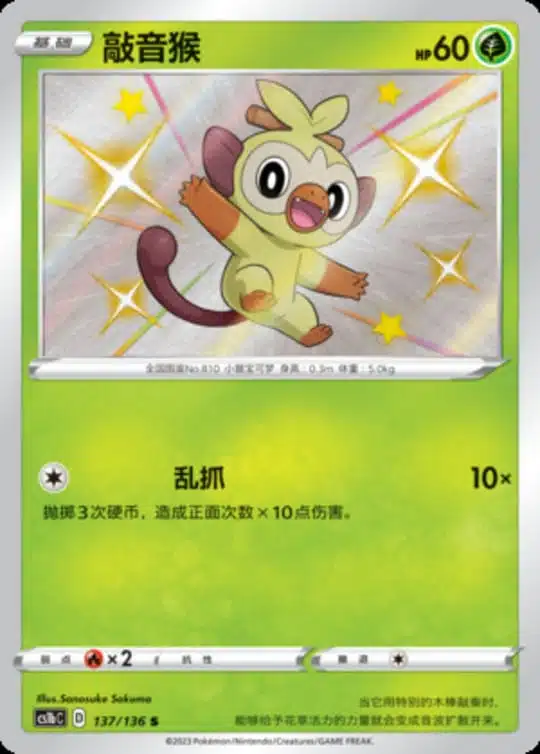 CS1b #137 Grookey S