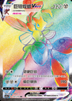 CS2a #137 Scizor VMAX HR