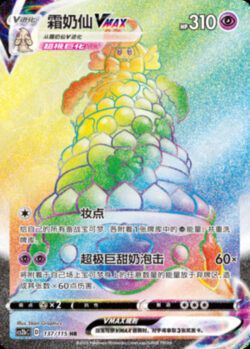 CS2b #137 Alcremie VMAX HR