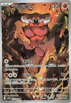 SV11B #137 Landorus AR