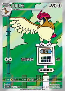 CSV4 #137 Pidgeotto AR