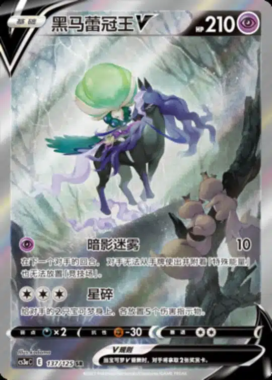 CS3a #137 Shadow Calyrex V SR