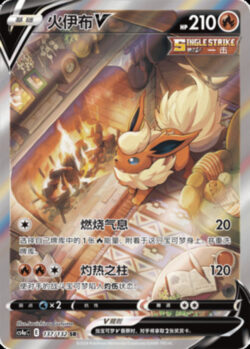CS4a #137 Flareon V SR
