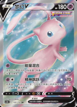 CS4b #137 Mew V SR