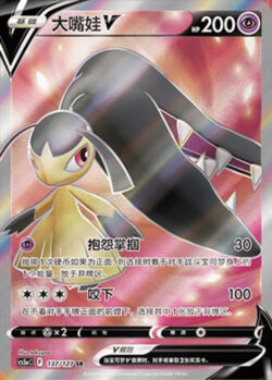 CS5a #137 Mawile - V SR