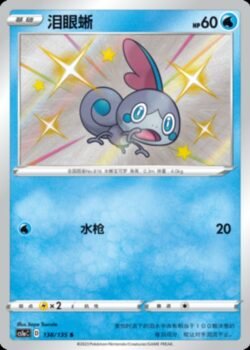 CS1a #138 Sobble S