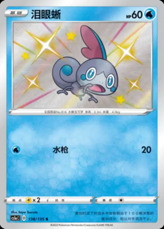 CS1a #138 Sobble S