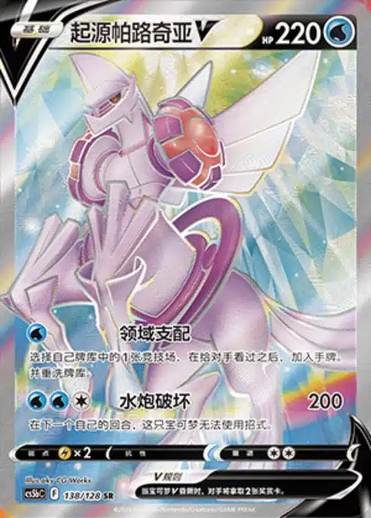 CS5b #138 Origin Forme Palkia - V SR