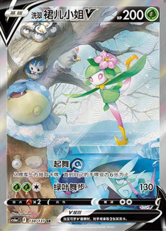 CS6a #138 Hisuian Lilligant V SR