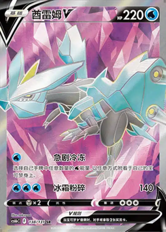 CS6b #138 Kyurem V SR