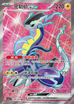 CSV1 #138 Miraidon ex SR